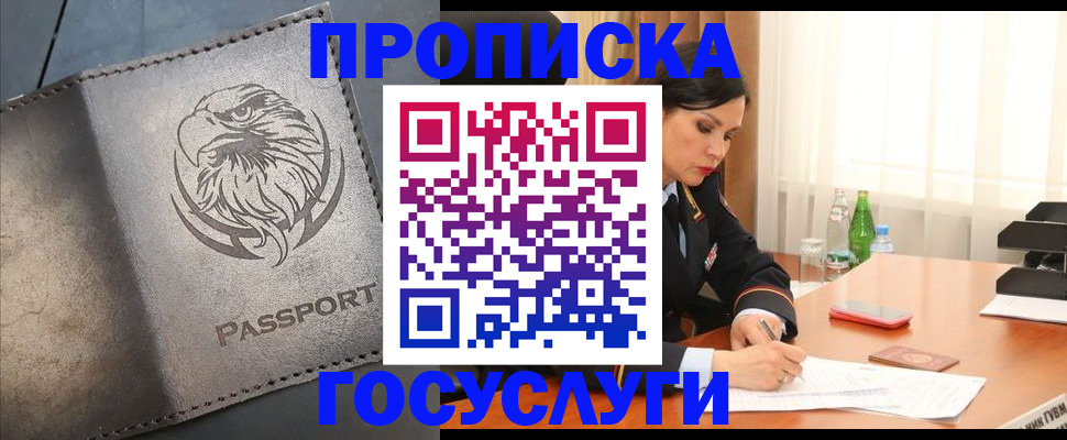 временная регистрация недорого в Амурске