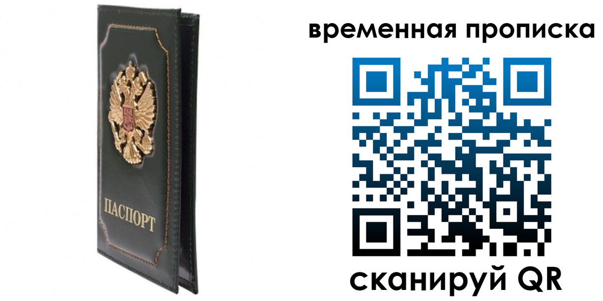 временная регистрация госуслуги в Амурске
