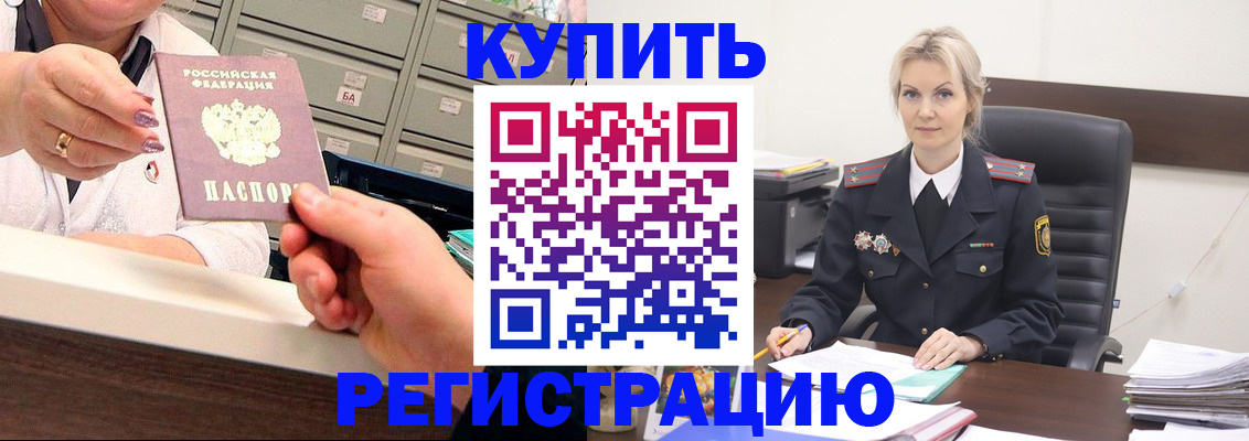 прописка поиск в Амурске