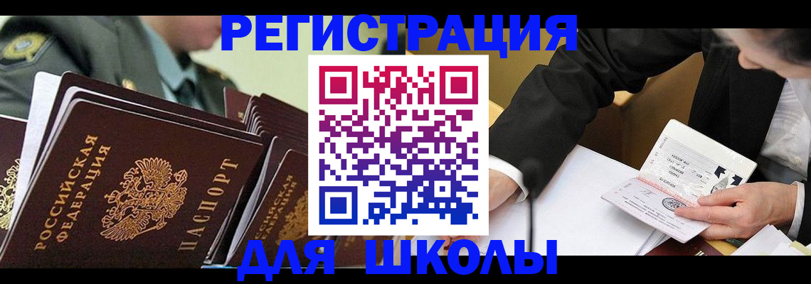 временная регистрация в квартире в Амурске