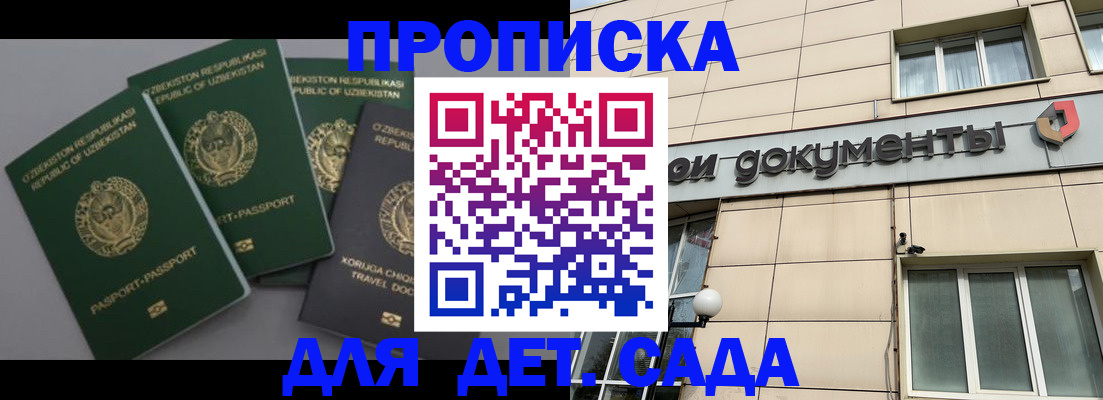 прописка в Амурске