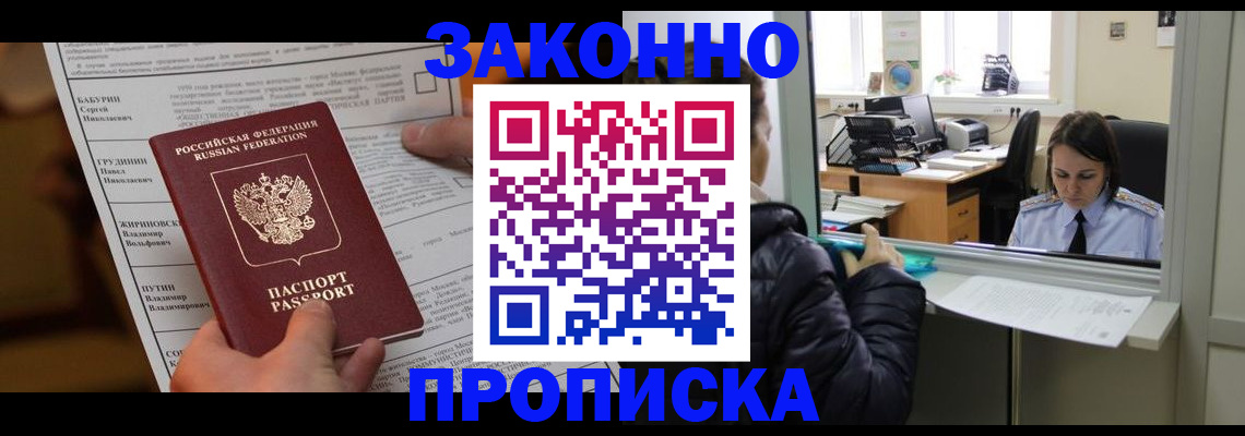 прописка штамп в Амурске