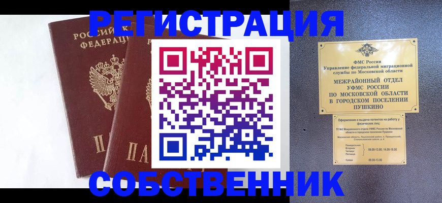 прописка поиск в Амурске