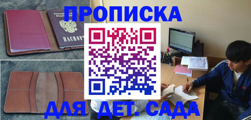 регистрация для школы в Амурске