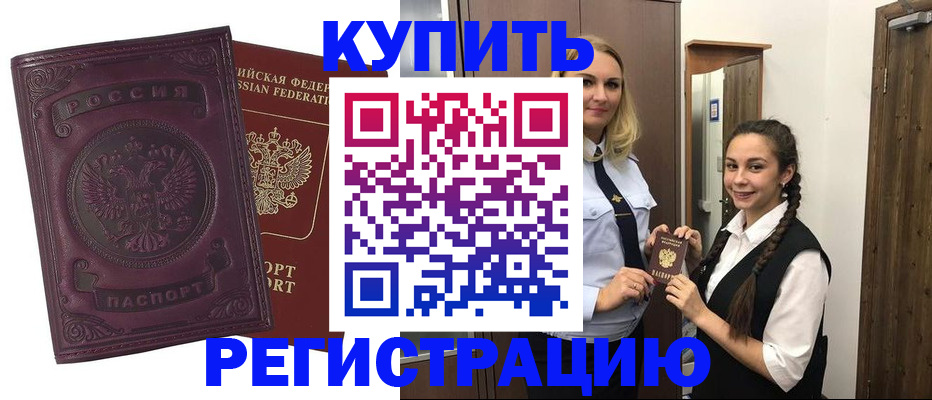 прописка поиск в Амурске