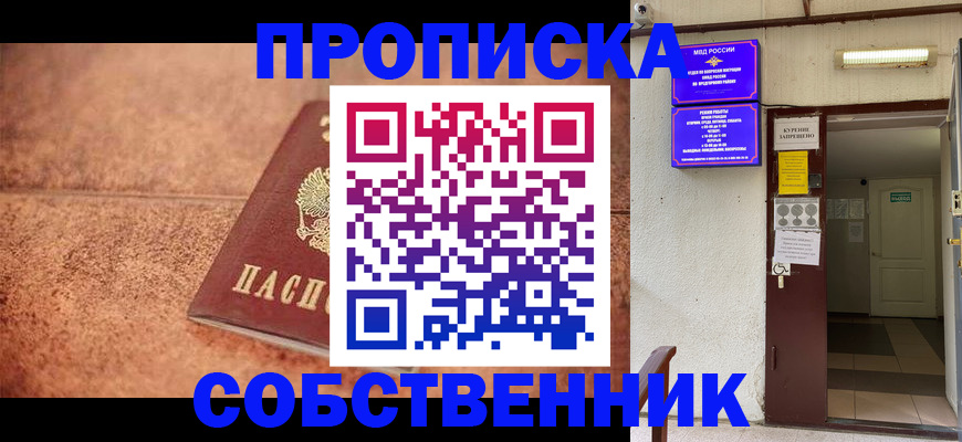 временная регистрация для всех в Амурске