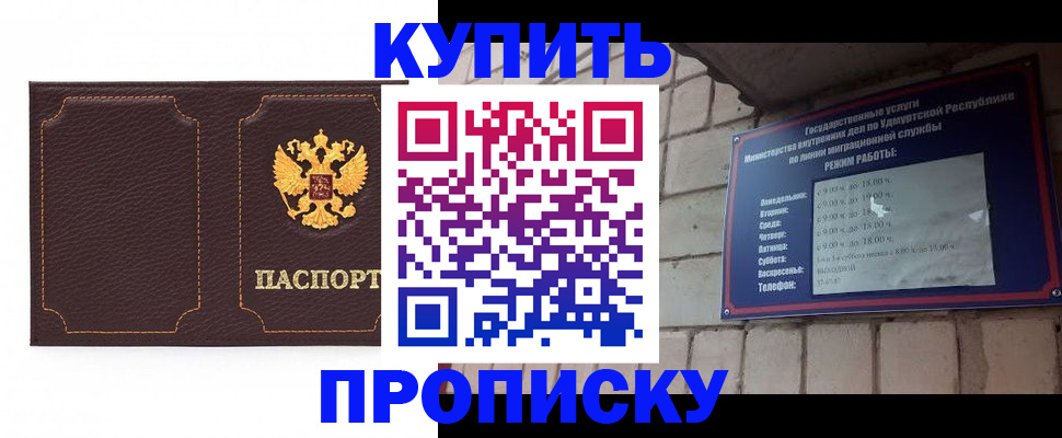 прописка поиск в Амурске