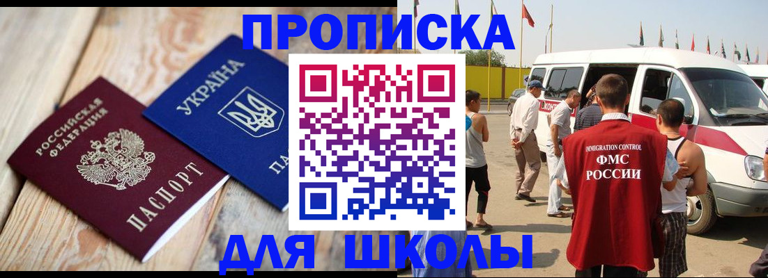 прописка регистрация в Амурске